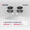 Фото Тормозные колодки дисковые задние Nissan Qashqai II 13-, Nissan X-Trail III 13-, Ren Marshall M26259 M2625965 Marshall