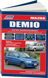 Фото Книга Mazda Demio 1996-02 с бензиновыми двигателями B3 (1,3), B5 (1,5) серия ПРОФЕССИОНАЛ. Ремонт. Э 2530 Книги