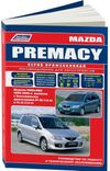 Фото Книга Mazda Premacy 1999-05 с бенз. FP-DE (1,8), FS-ZE (2,0). Серия ПРОФЕССИОНАЛ. Ремонт. Эксплуатац 2797 Книги