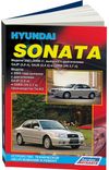 Фото Книга Hyundai Sonata 2001-06/TagAZ 2004-12 бенз G4JP/G4 3282 3282 Книги