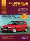 Фото Volkswagen Golf III / Vento 1991-97 c бензиновыми и дизельным двигателями. Эксплуатация. Ремонт. ТО 334 Книги