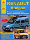 Фото Книга Renault Kangoo 1997-> 3514 Книги