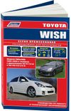 Фото Toyota WISH 2003-09 рестайлинг 2005 с бенз. 1ZZ-FE(1,8), 1AZ-FSE(2,0 D-4). Серия ПРОФЕССИОНАЛ Ремонт 3567 Книги