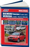 Фото Книга Mazda DEMIO/VERISA модели 2002-2007г. изд.Легион 3570 3570 Книги