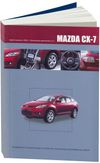 Фото Книга Mazda CX-7 2006-> УДАЛИТЬ 3609 Книги