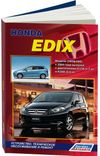 Фото Honda Edix с 2004 с бензиновыми двигателями D17A (1,7) и K20A (2,0) Ремонт. Эксплуатация. ТО 3637 Книги