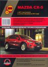 Фото Книга Mazda CX-5 2011-> УДАЛИТЬ 4808 Книги
