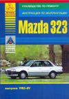 Фото Книга MAZDA 323  1985-89 УДАЛИТЬ 551 Книги