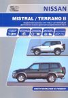 Фото Книга Nissan Terranoll руководство по эксплуатации Автонавигатор 592 592 Книги
