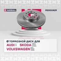 Тормозной диск передн. Skoda Octavia (1Z, 5E) 04- VW Golf V-VII 03- VW Passat (3C, 36) 10- (M2000429) M2000429 Marshall