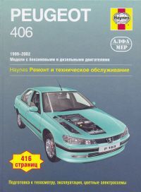 Руководство по ремонту PEUGEOT 406, с 1999 по 2002 г., бензин/дизель, изд Алфамер Паблишинг 1878 Книги