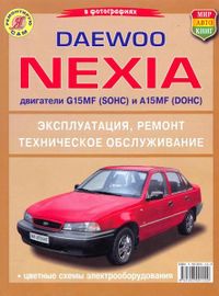 Книга "Daewoo Nexia. ч/б фото. Экспл. Рем. ТО." 261 Книги
