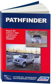 Книга "NISSAN PATHFINDER. Модели R51выпуска с 2005 3230 Книги
