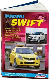 Книга Suzuki Swift 04- бензин Легион 3575 3575 Книги