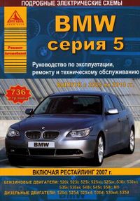 Книга BMW 5 2003гг-> УДАЛИТЬ 4270 Книги