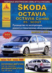 Книга "Skoda Octavia/Octavia  Combi RS/SCOUT (с 20 4559 Книги