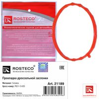 Уплотнения системы охлаждения ROSTECO21189 MAZDA CX-5 2.0 2011.11> Прокладка дроссельной заслонки 21189 Rosteco