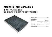 --фильтр-салона NHBP5383 Nomis