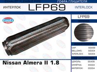Гофра глушителя Nissan Almera II 1.8 (Interlock) EUROEX LFP69 LFP69 EuroEx